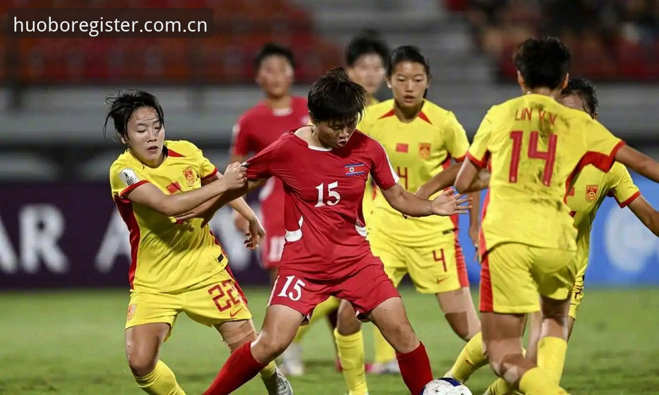 火博体育版本 U17世界杯抽签结果出炉:中国男女足分组形势及观赛实用指南
